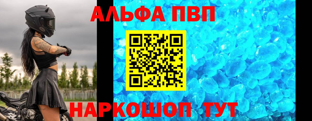 А ПВП VHQ  Вход с VPN  Новозыбков  A-PVP Соль 