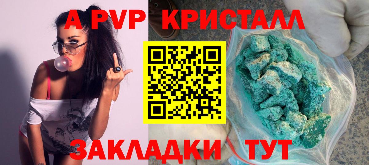 Alpha PVP Соль Новозыбков