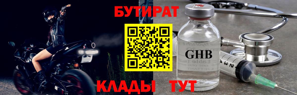 Бутират оксибутират Новозыбков