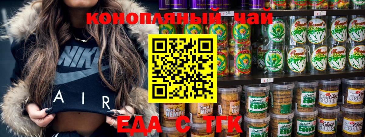 Новозыбков  Еда ТГК конопля  Вход с VPN 