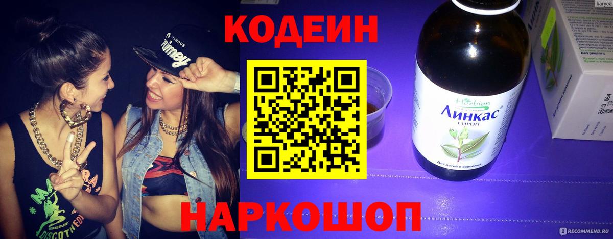 Codein напиток Lean (лин)  Вход с VPN  где купить наркоту  Кодеин напиток Lean (лин)  Новозыбков 