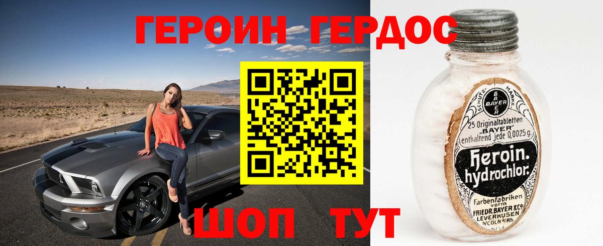 ГЕРОИН  Героин хмурый  Вход с VPN  Новозыбков 