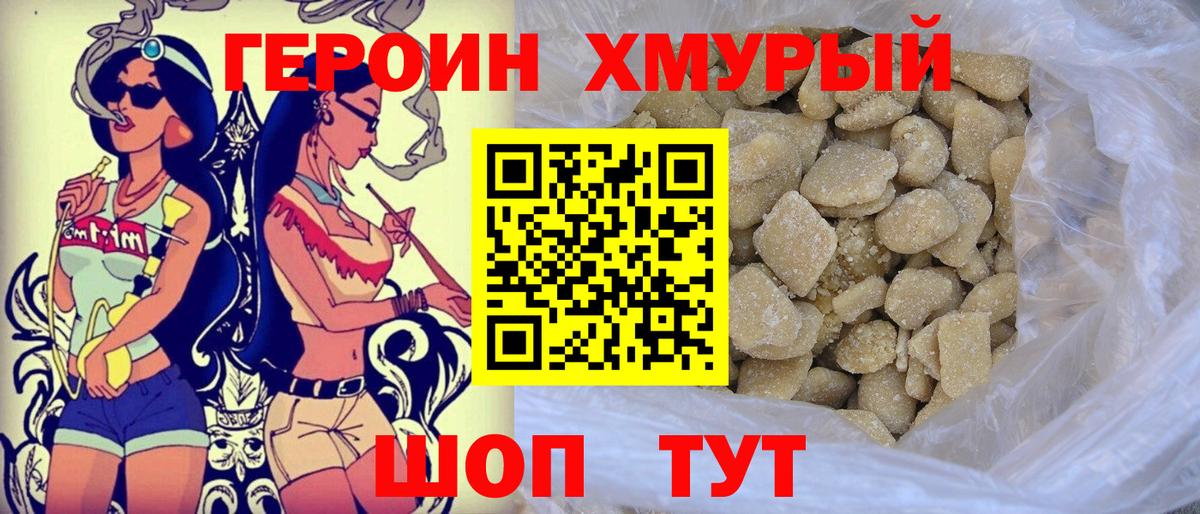 ГЕРОИН гречка Новозыбков