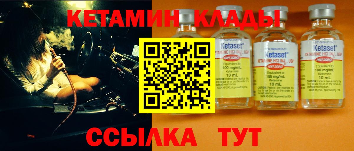 Кетамин ketamine Новозыбков