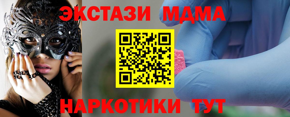 MDMA молли Новозыбков