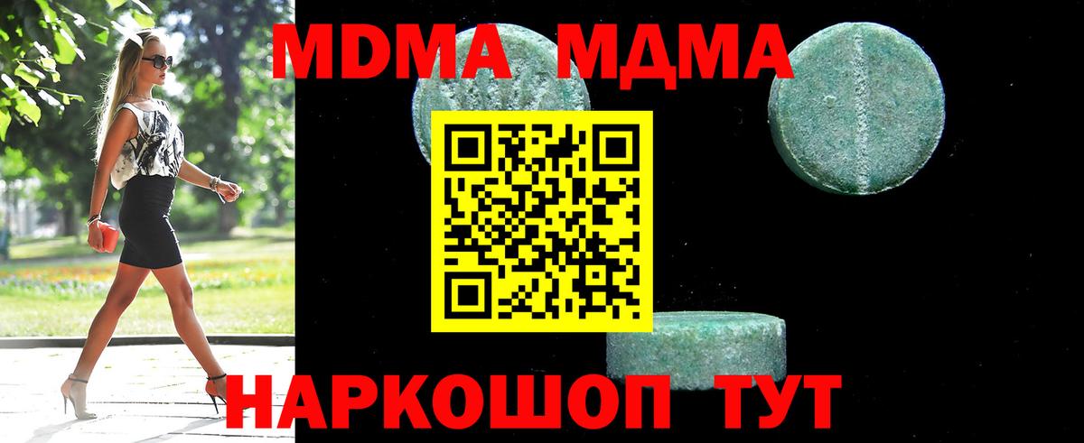 МДМА  МДМА Molly  Вход с VPN  Новозыбков  MDMA молли 