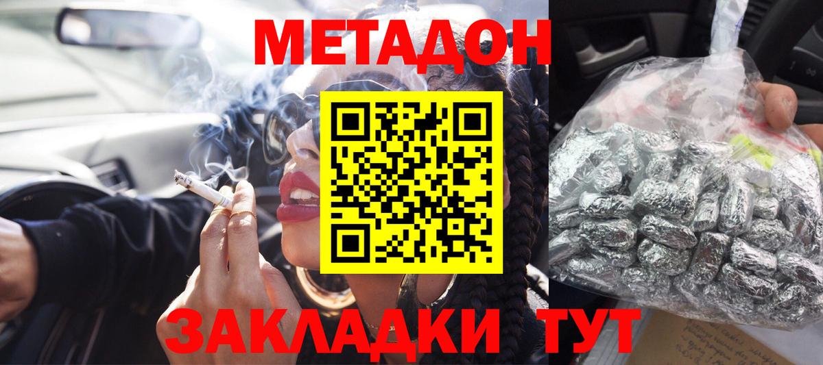 МЕТАДОН кристалл Новозыбков