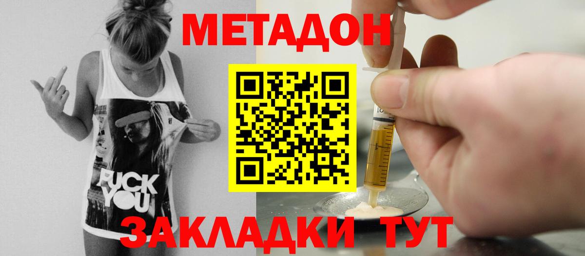 Метадон кристалл  Вход с VPN  Новозыбков  МЕТАДОН кристалл 
